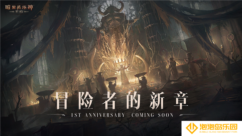 官宣联动《暗黑破坏神IV》！《暗黑破坏神：不朽》周年庆6月8日揭幕