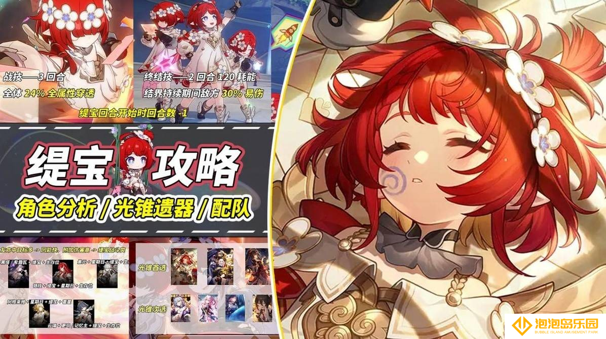 崩坏星穹铁道缇宝养成指南-缇宝配队搭配与抽取建议