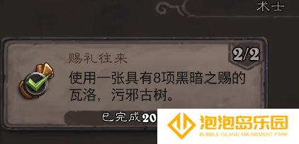 《炉石传说》翡翠梦境术士成就攻略