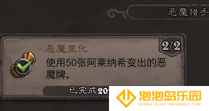 《炉石传说》翡翠梦境恶魔猎手成就攻略