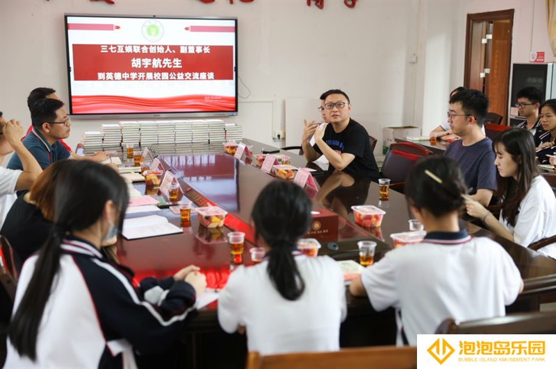 以产推教 以教助学 三七互娱将前沿技术带入中学课堂