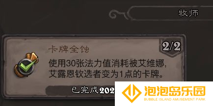 《炉石传说》翡翠梦境牧师成就攻略