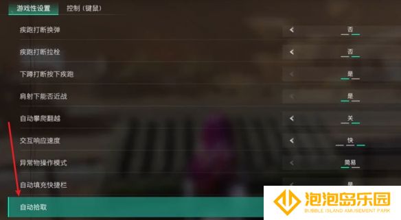 《七日世界》自动拾取开启方法介绍