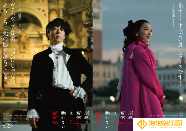 JOJO衍生《岸边露伴一动不动》电影新海报公开 5月23日上映