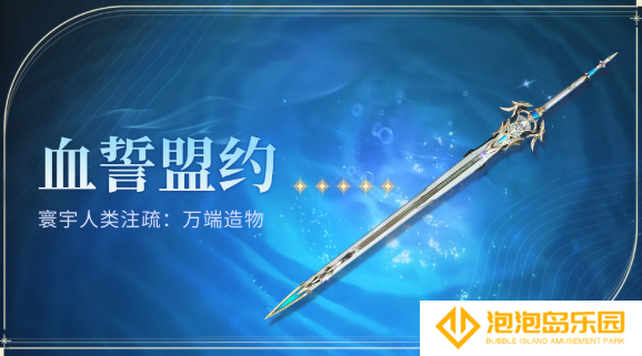 《鸣潮》血誓盟约获得方法