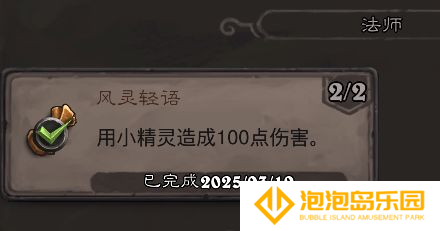 《炉石传说》翡翠梦境法师成就攻略