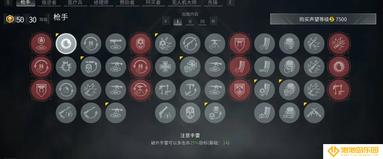 僵尸世界大战枪手技能搭配推荐-僵尸世界大战枪手技能选择哪个