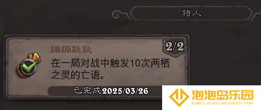 《炉石传说》翡翠梦境猎人成就攻略