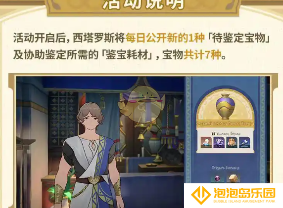 《崩坏：星穹铁道》鉴宝耗材获取方式