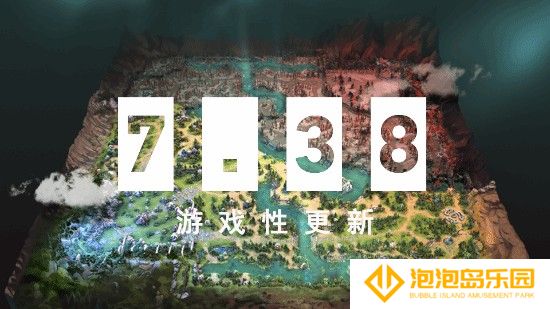 DOTA2迎来重大更新！7.38奔流不息版本正式上线