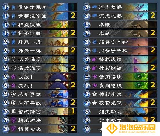 《炉石传说》翡翠梦境圣骑士成就攻略