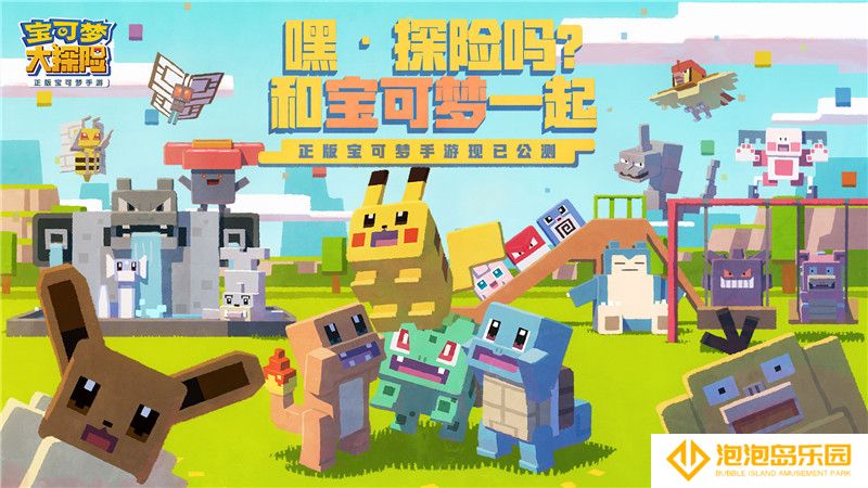 《宝可梦大探险》亮相网易520游戏热爱者日发布会！二周年庆典进行时