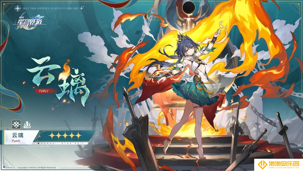 《崩坏：星穹铁道》猎剑少女云璃角色背景一览