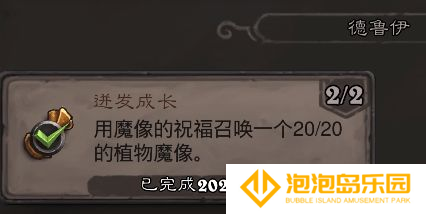 《炉石传说》翡翠梦境德鲁伊成就攻略
