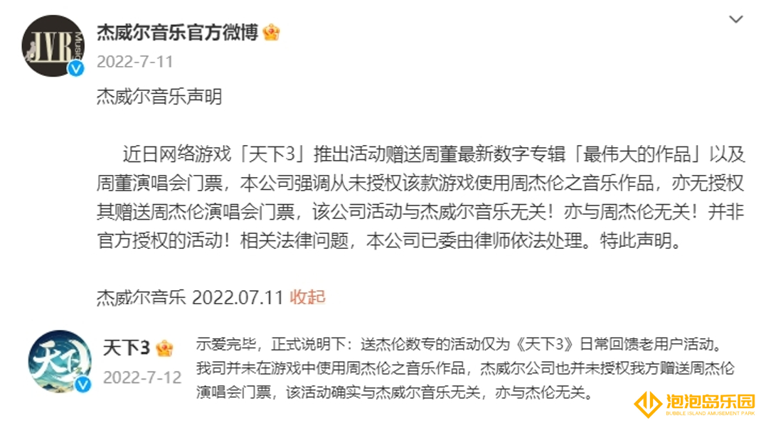 网游《天下3》赠送周杰伦专辑 遭杰威尔巨额索赔205万
