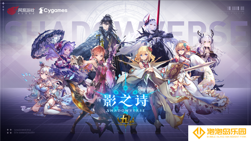 历久弥新，《影之诗》国服全新玩法企划公布！
