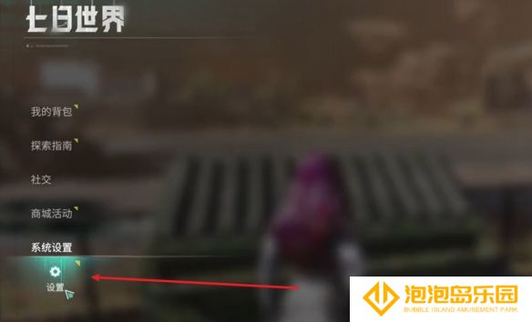 《七日世界》自动拾取开启方法介绍