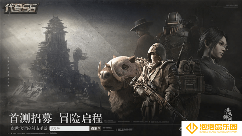 网易PVE冒险射击手游《代号56》携手汉斯季默 开启史诗音乐之旅