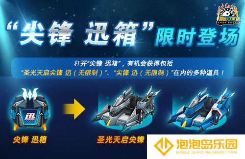 《跑跑卡丁车》“尖锋 迅”正式登场 好友聊天系统升级