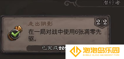 《炉石传说》翡翠梦境潜行者成就攻略