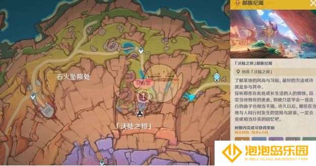 《原神》果园小憩任务攻略