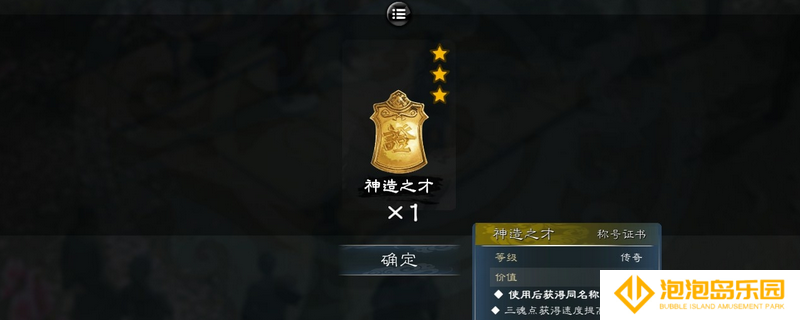 《英雄立志传：三国志》特殊称号作用及获得方法介绍