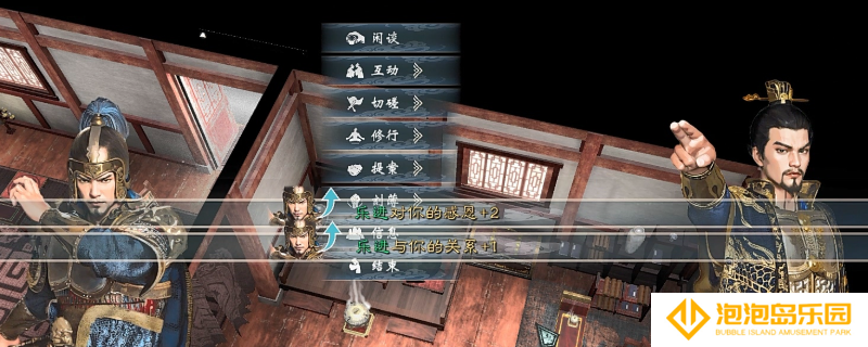 《英雄立志传：三国志》搞好关系作用介绍