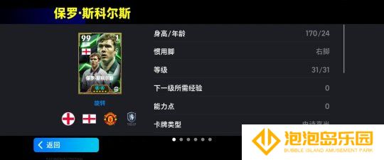 曼联功勋悍将上线实况，英格兰联赛晋级挑战赢金币！