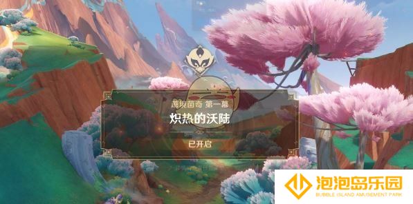 《原神》炽热的沃陆任务攻略