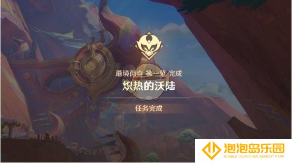 《原神》炽热的沃陆任务攻略