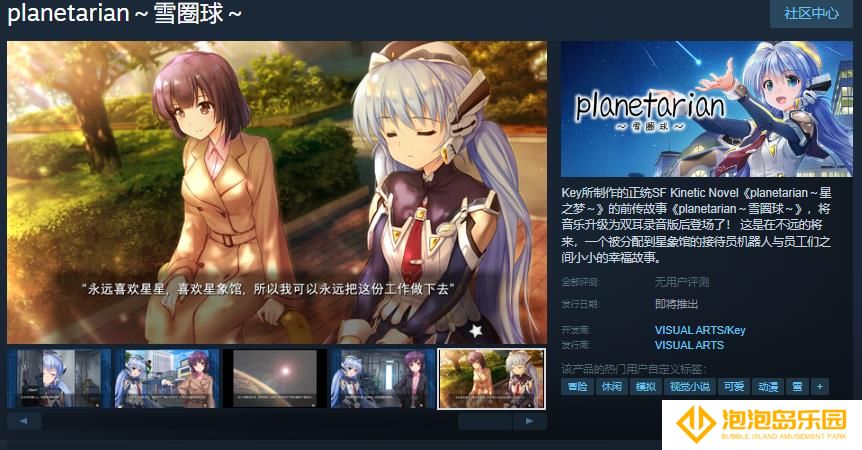 key社作品《星之梦～雪圈球》Steam页面上线 发售日未定