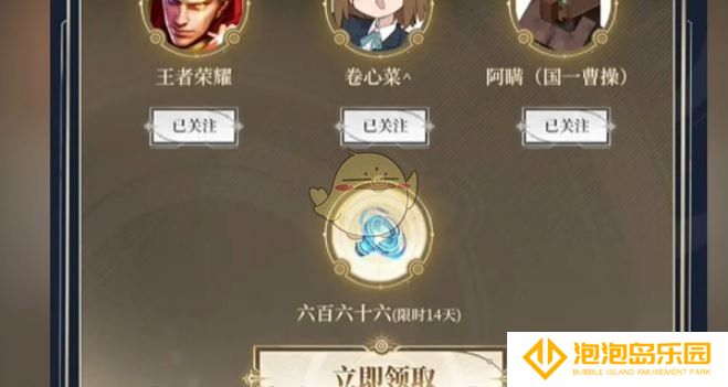 《王者荣耀》六百六十六语音包领取方法