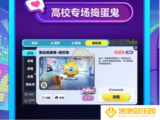 《蛋仔派对》高校蛋称号获取方法