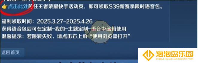 《王者荣耀》六百六十六语音包领取方法
