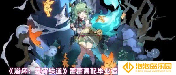 崩坏星穹铁道藿藿遗器怎么选-藿藿高配毕业遗器及词条选择
