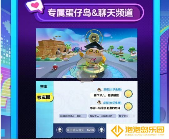 《蛋仔派对》高校蛋称号获取方法