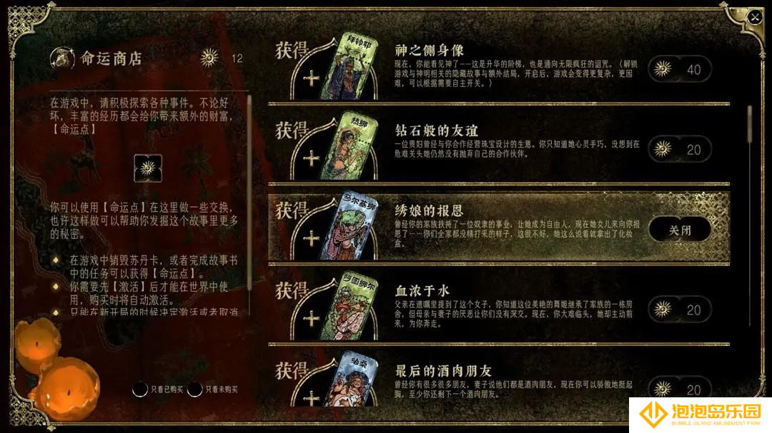 苏丹的游戏保存旧存档与更改命运点操作指南