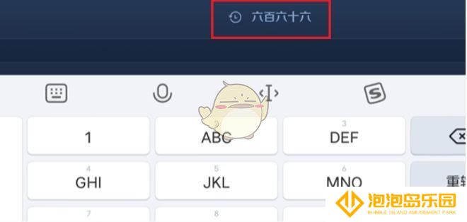 《王者荣耀》六百六十六语音包领取方法