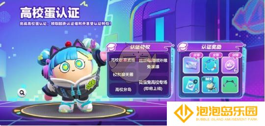 《蛋仔派对》高校蛋称号获取方法