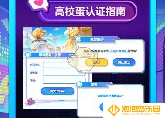 《蛋仔派对》高校蛋称号获取方法