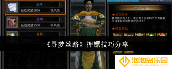 寻梦丝路押镖技巧是什么-押镖技巧分享
