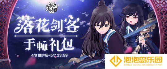 《洛奇》剑之浪漫 落花剑客
