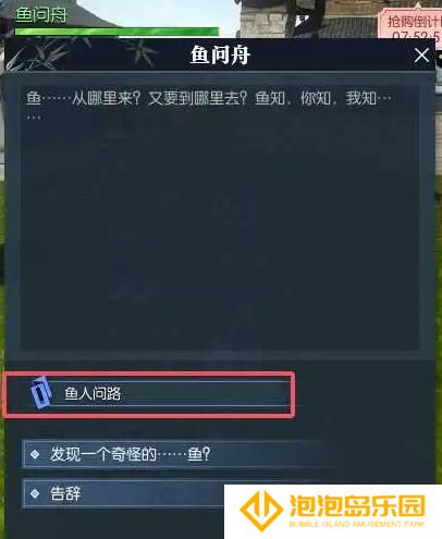 《逆水寒手游》红包封面鱼民同乐获得方法