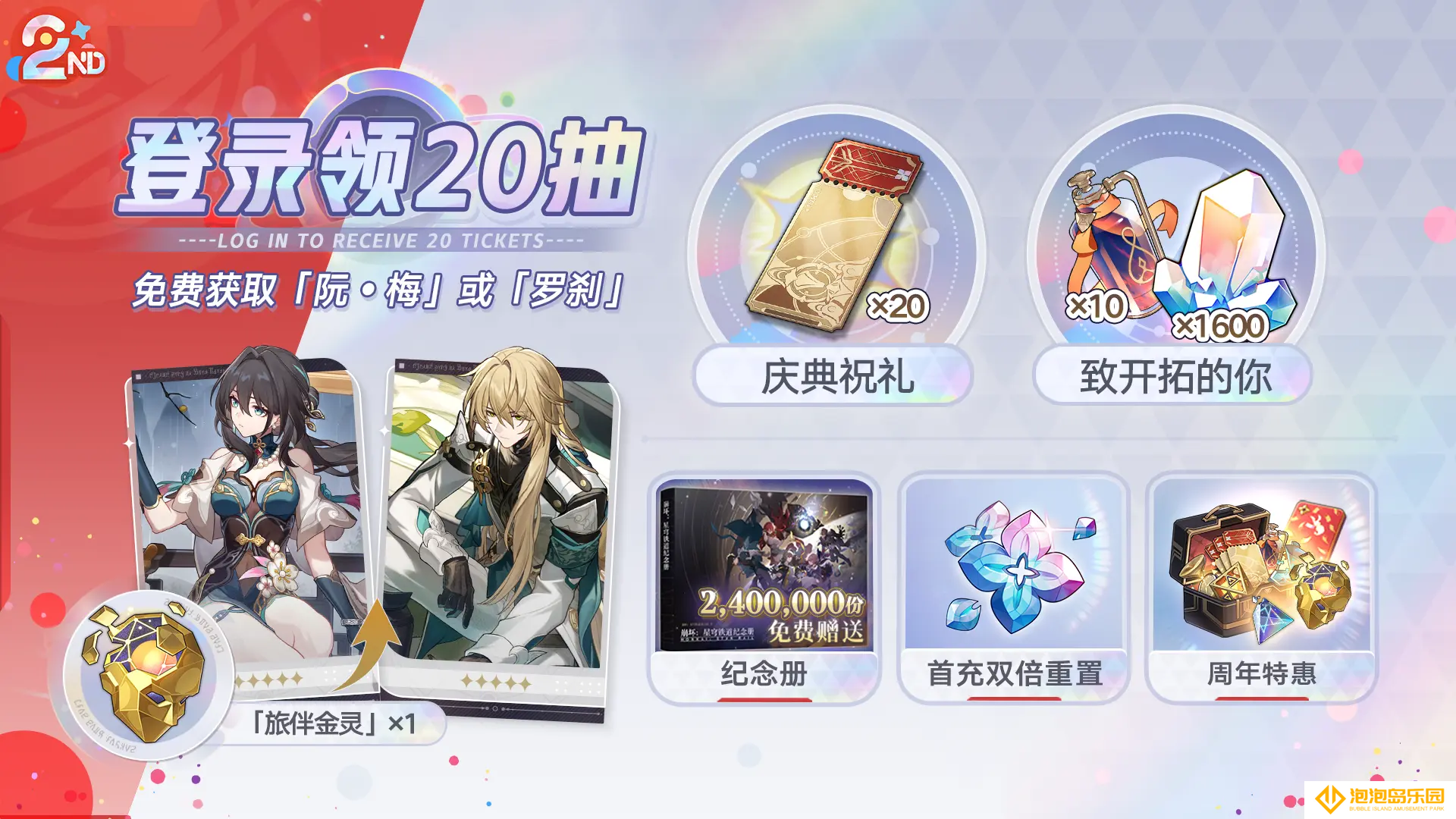 崩坏星穹铁道3.2版本福利一览-崩坏星穹铁道3.2有哪些活动