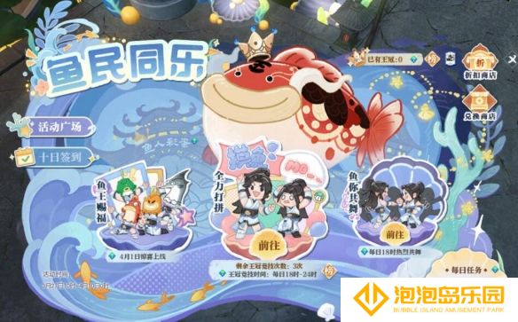 《逆水寒手游》红包封面鱼民同乐获得方法
