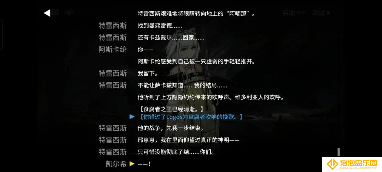明日方舟离解复合剧情讲解省流版