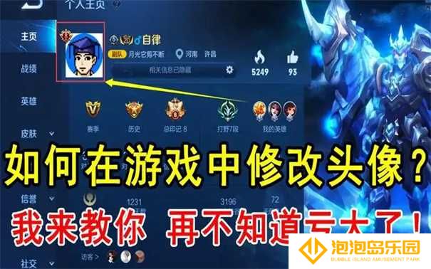 王者荣耀怎么换头像(王者荣耀怎么换头像设置)