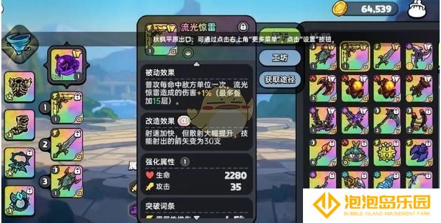 《英勇之地》最强武器选择推荐
