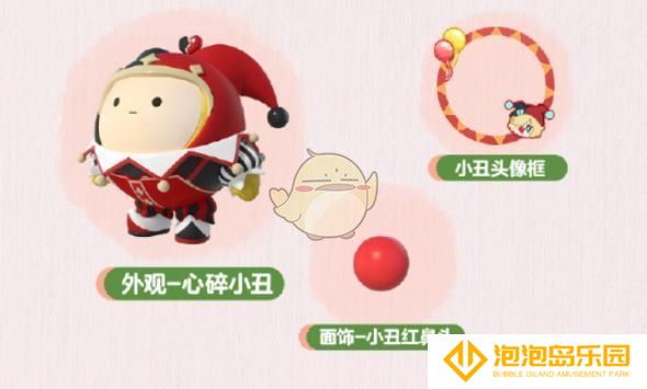 《蛋仔派对》皮蛋节甜梦守护礼活动介绍