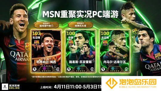 传控史诗跨越世纪，红蓝众星筑梦王朝